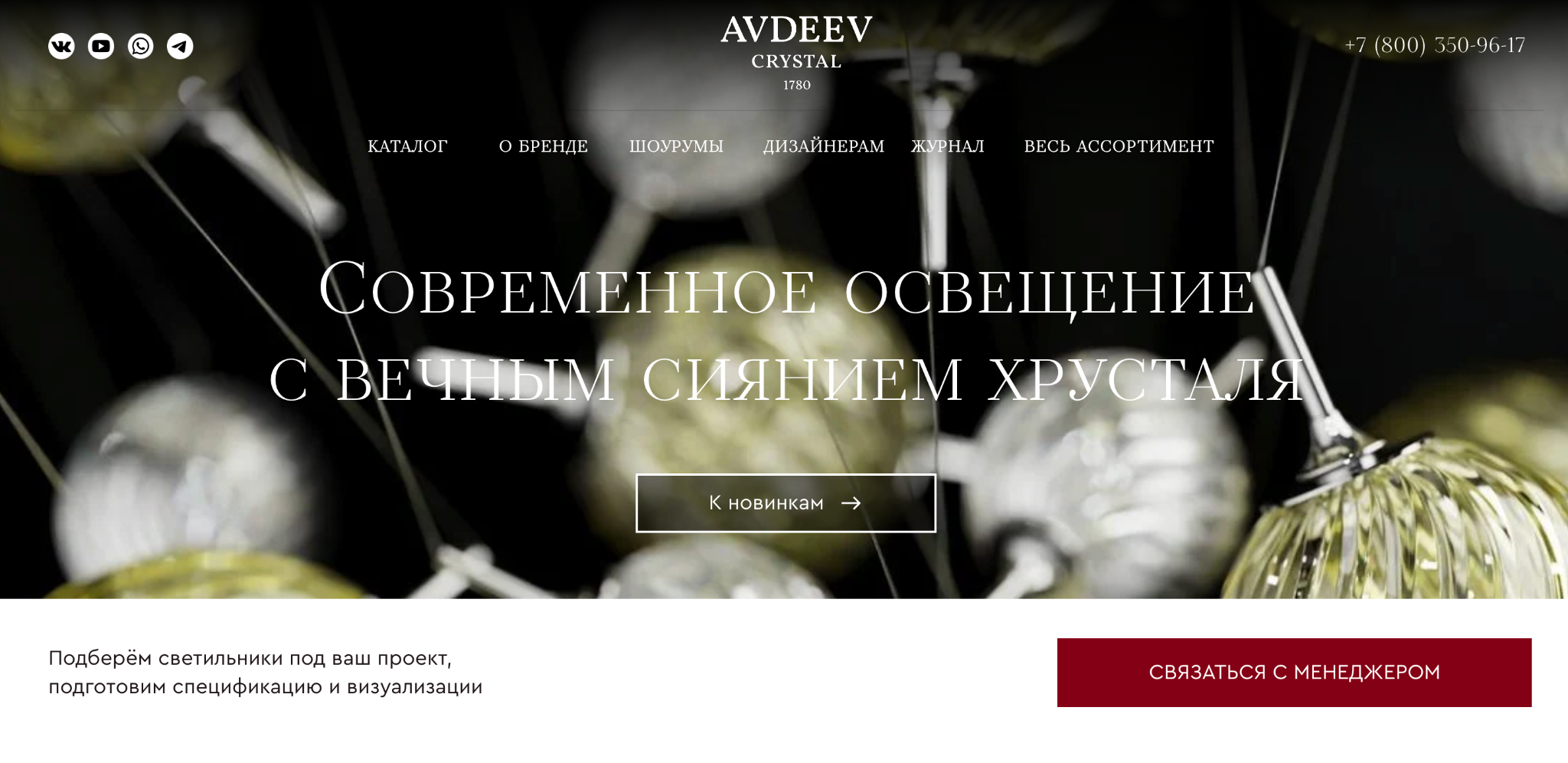 Сайт-каталог Avdeev Crystal